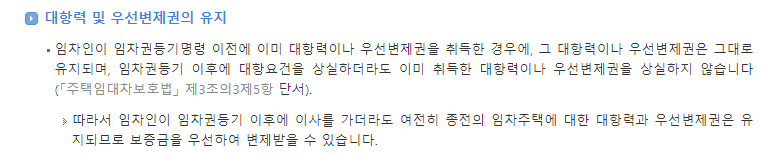 임차권등기명령