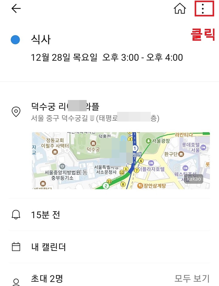우측 상단 점 3개 모양 클릭함