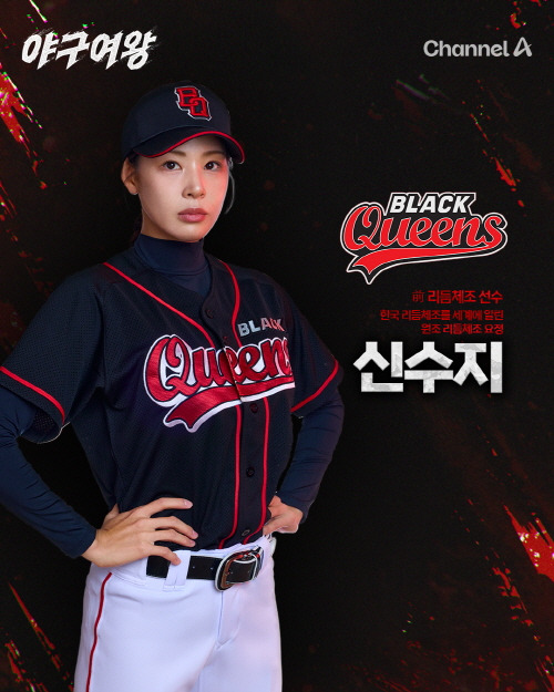 야구여왕 신수지 프로필