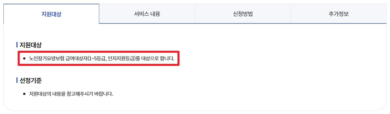 노인장기요양보험 복지용구 급여신청방법