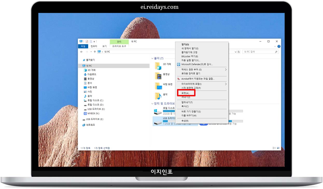 포맷하는 방법 (Windows 기준)