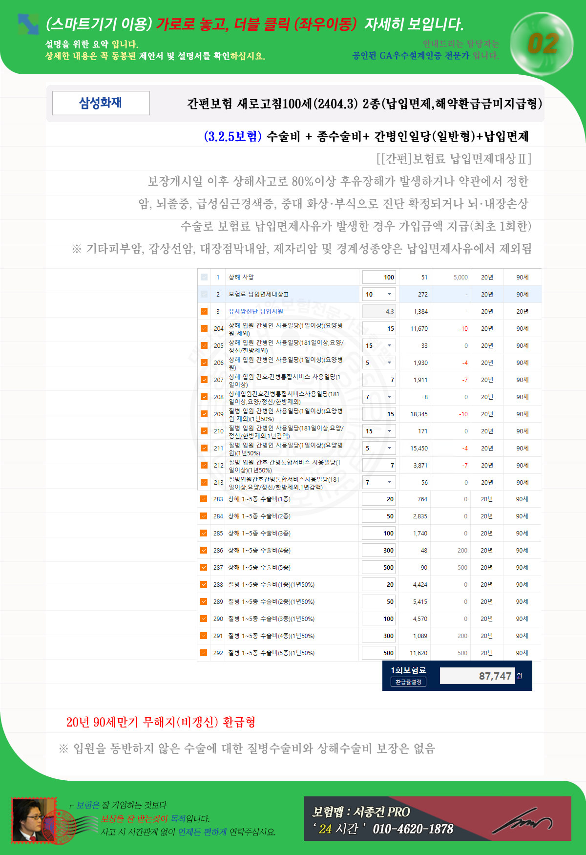 삼성화재-간편보험-새로고침100세-보험비교