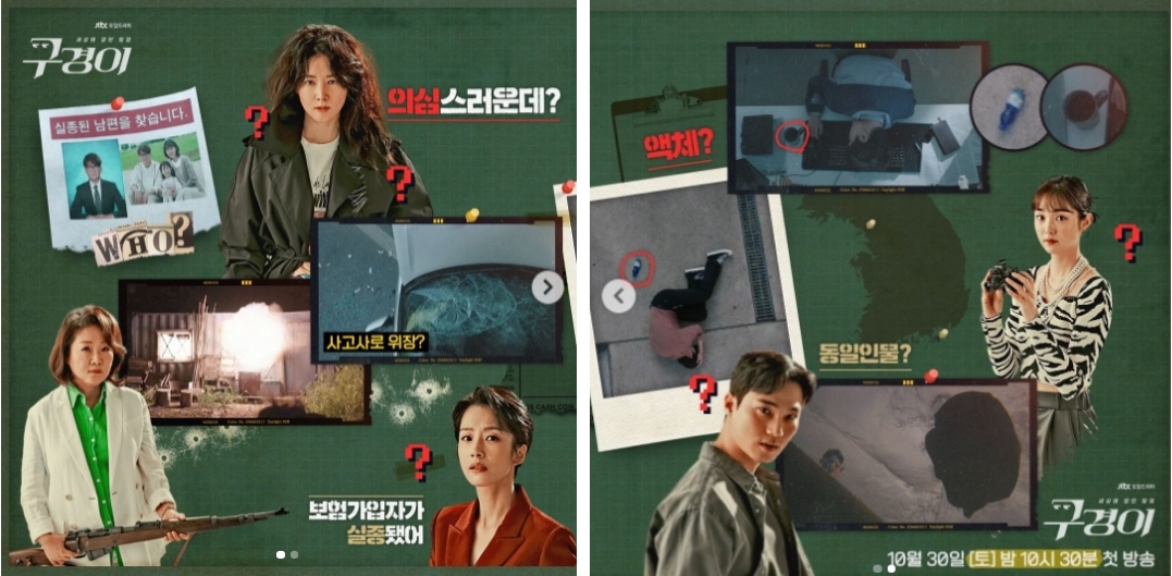 드라마-구경이-포스터