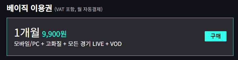 스포티비 월이용료