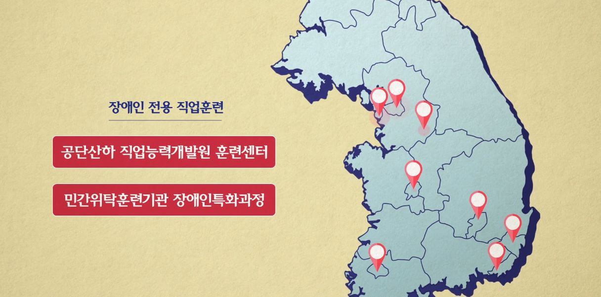 장애인취업