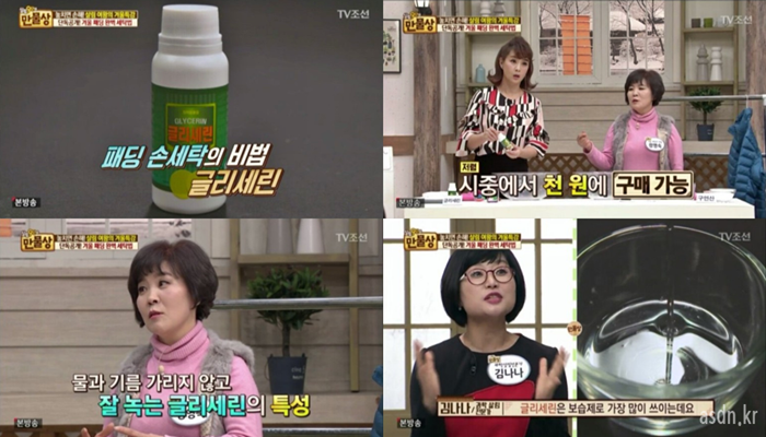 살림9단 만물상 겨출철 패딩 손세탁 비법공개