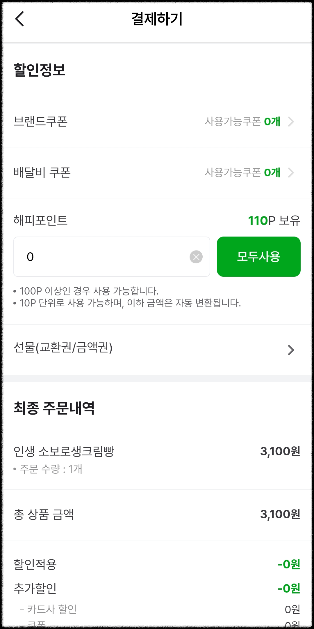 해피오더 결제