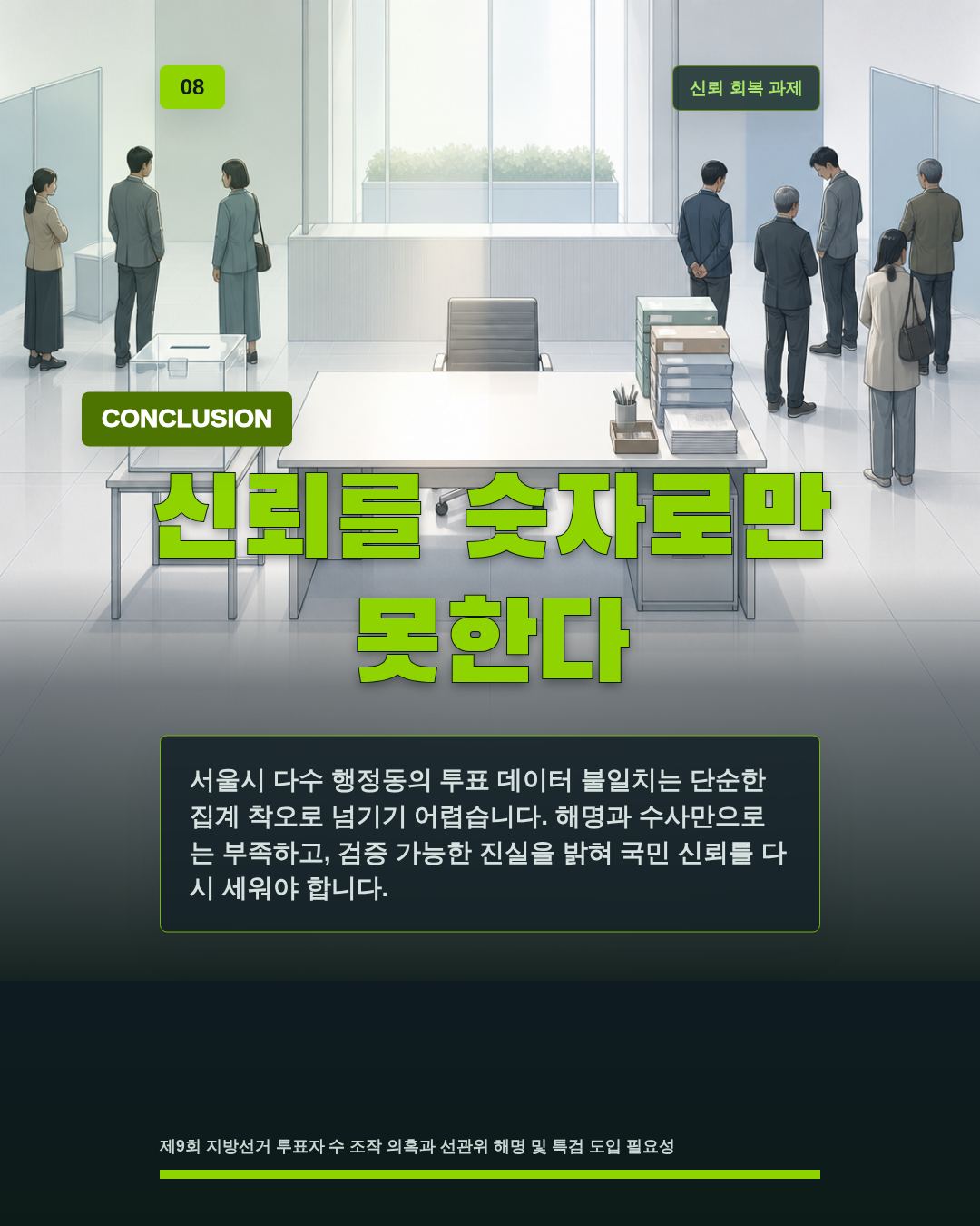신뢰를 숫자로만 못한다