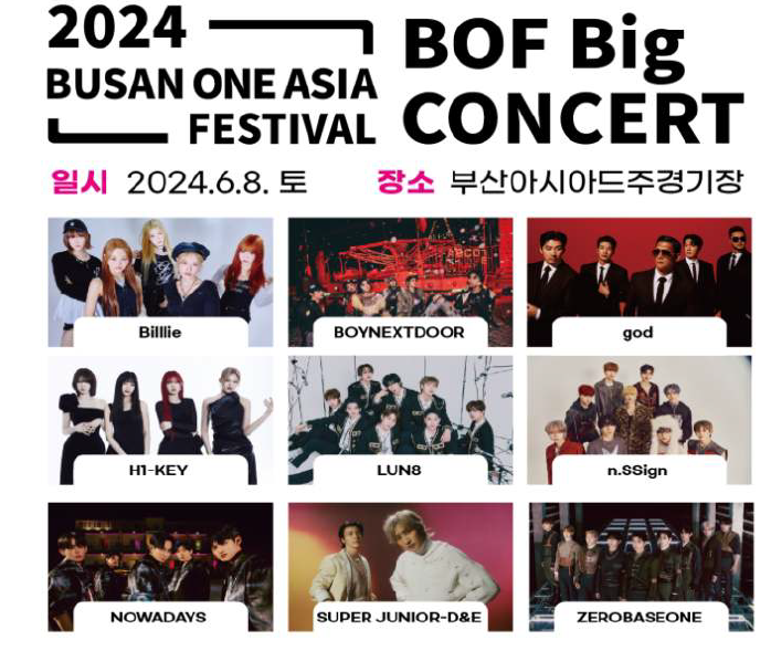 2024 부산원아시아페스티벌