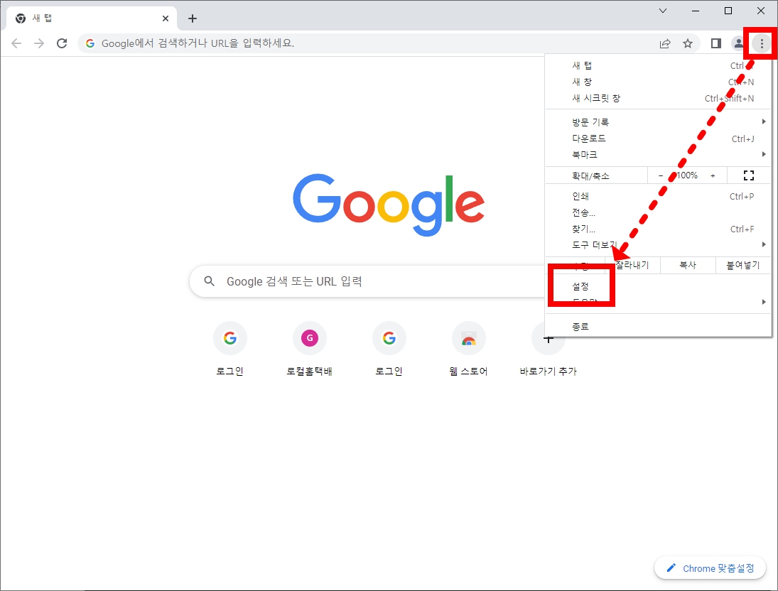 크롬 시작페이지 설정