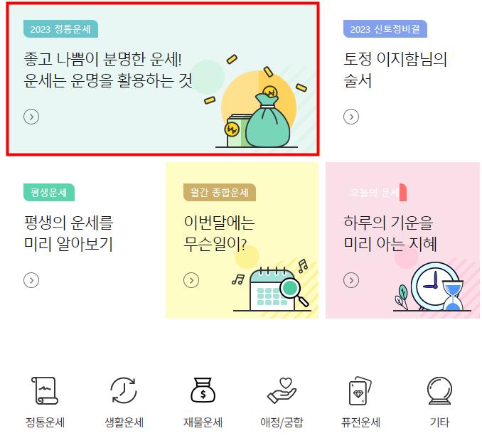 농협 무료운세