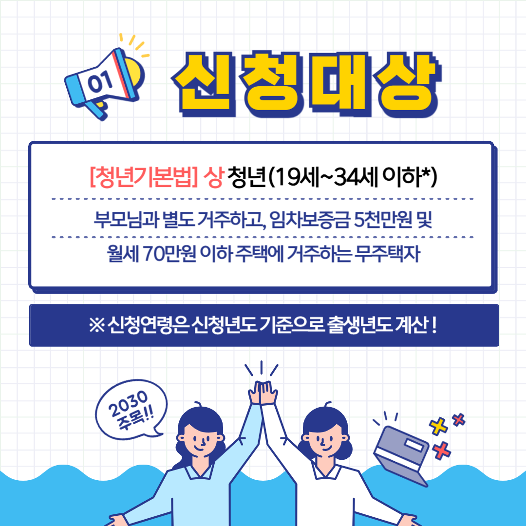 청년 월세 지원 신청 대상