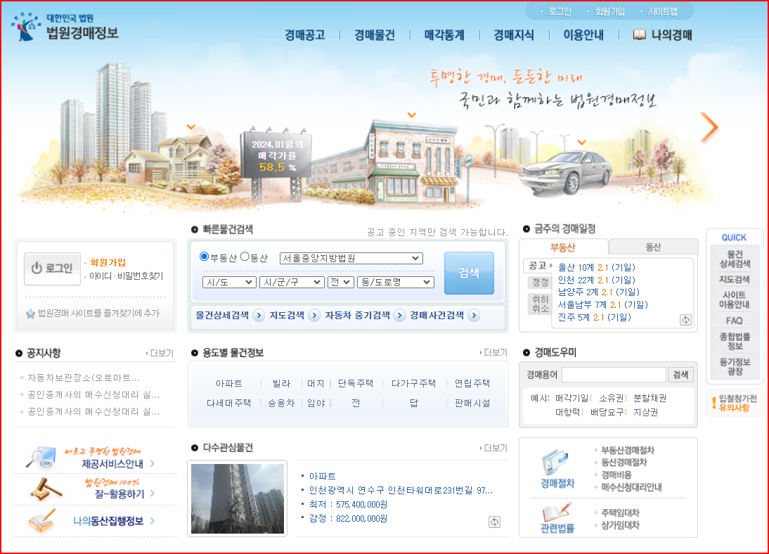 대법원법원경매정보-무료사이트