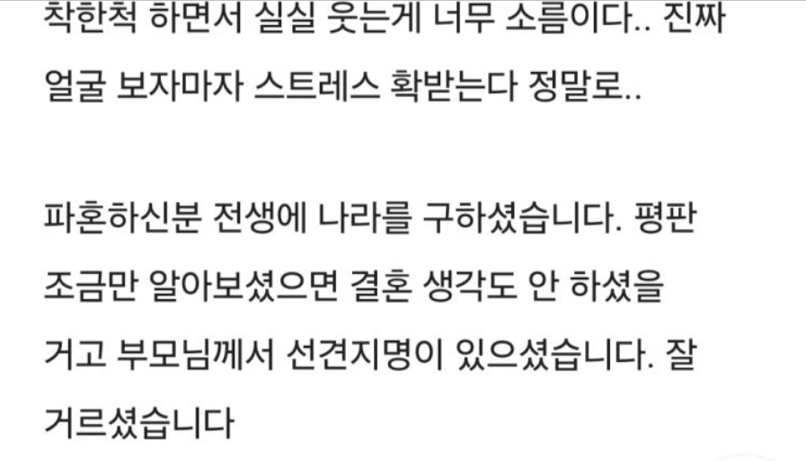 나는솔로 24기 광수 첫폭로 등장