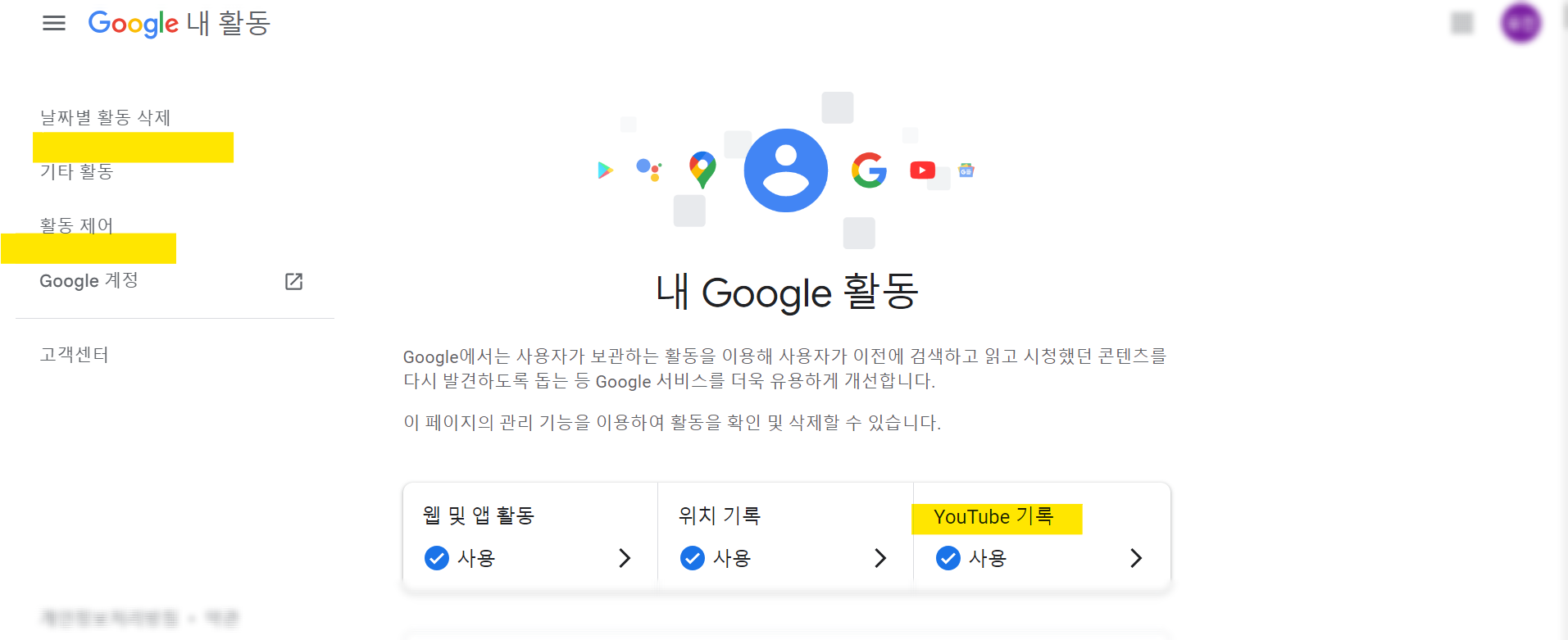 내-google-활동