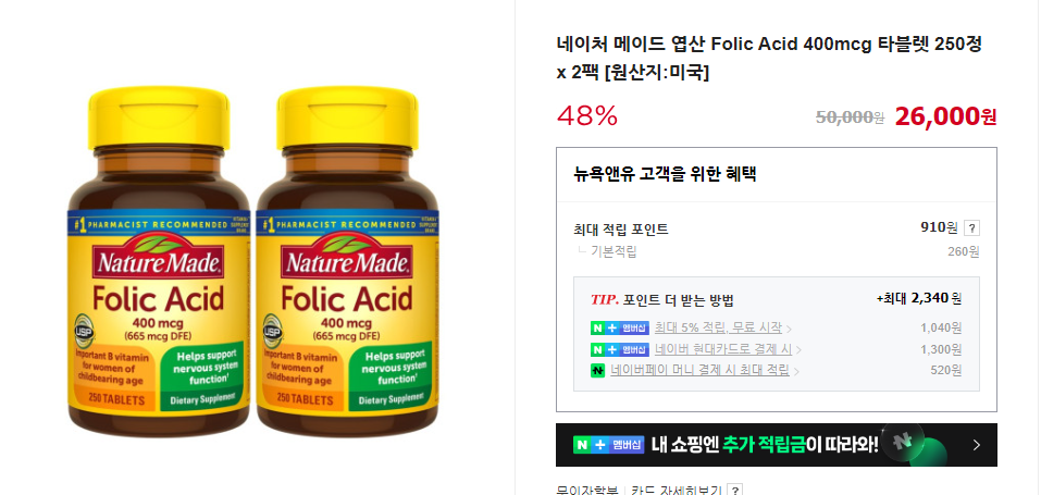 네이처메이드 엽산