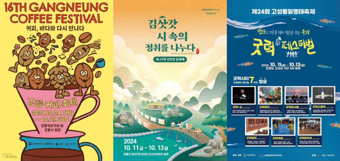 10월 강원도 축제 일정 가볼만한 곳
