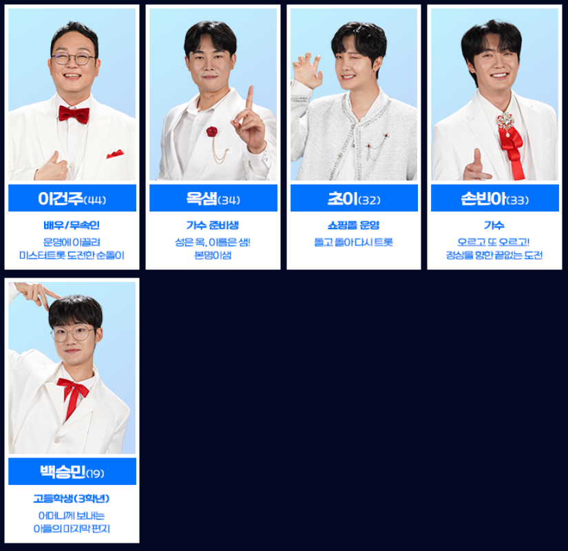 미스터트롯3 방청신청바로가기 미스터트롯3 참가자명단