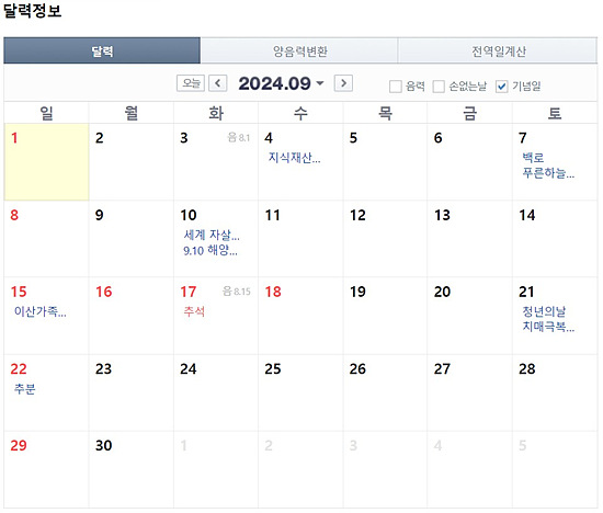 2024년 3분기 7월 ~ 9월 공휴일 알아보기