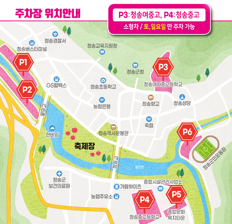 청송사과축제 주차장 안내