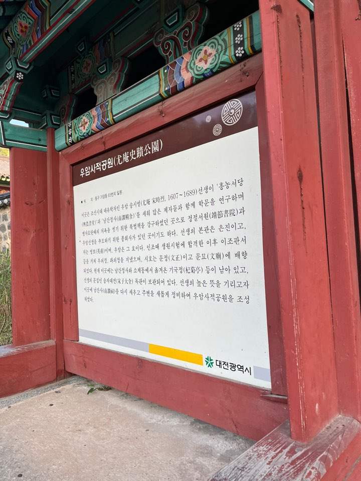 우암사적공원 안내