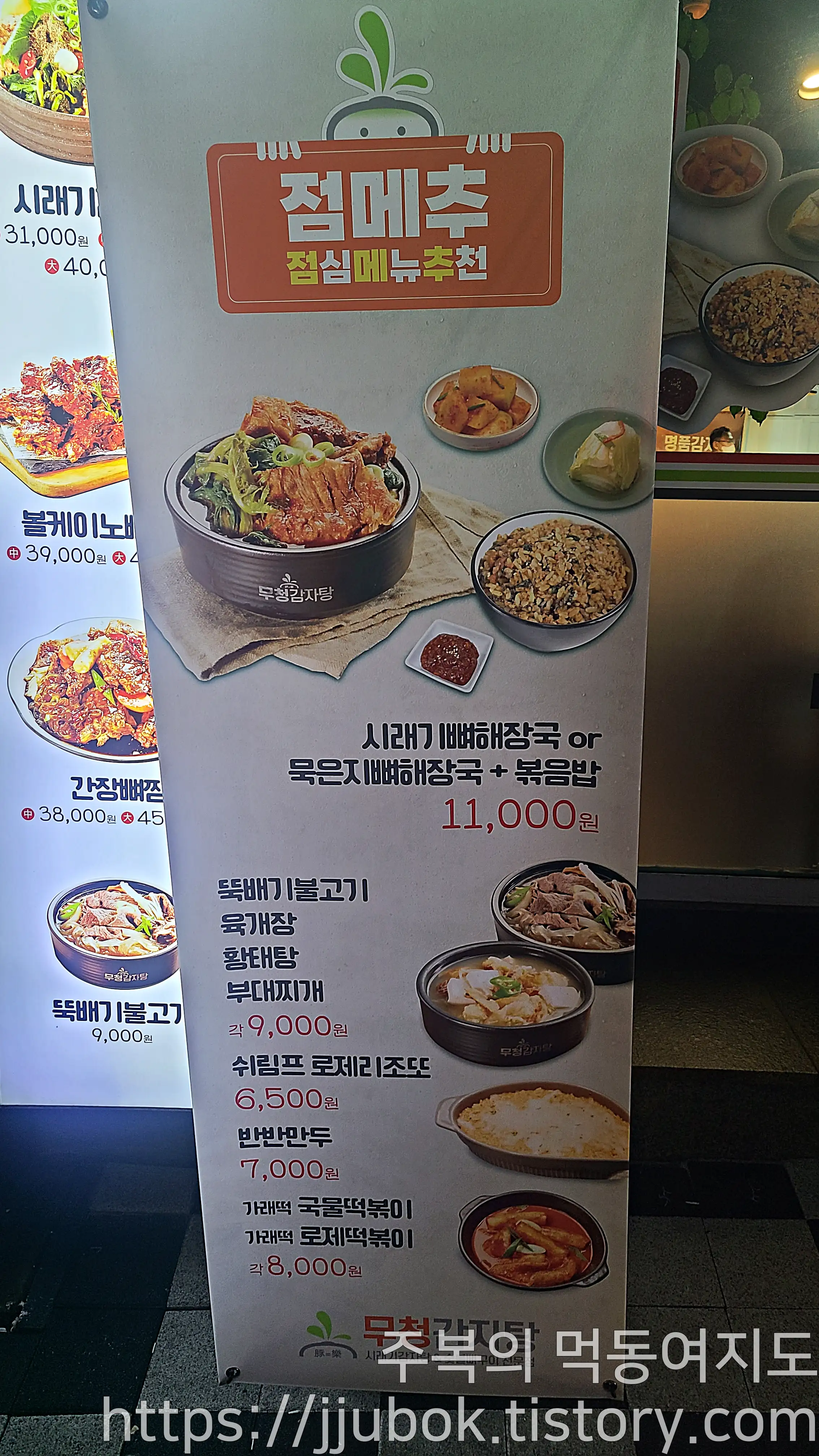 무청감자탕-점심메뉴추천