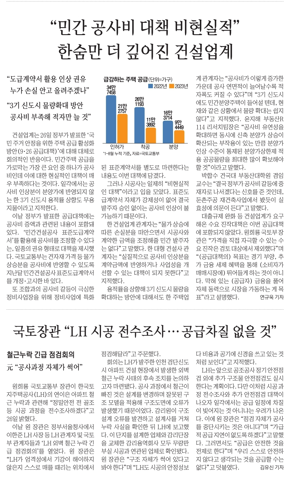 9월27일 수 경제뉴스 부동산뉴스 헤드라인뉴스 신문스크랩