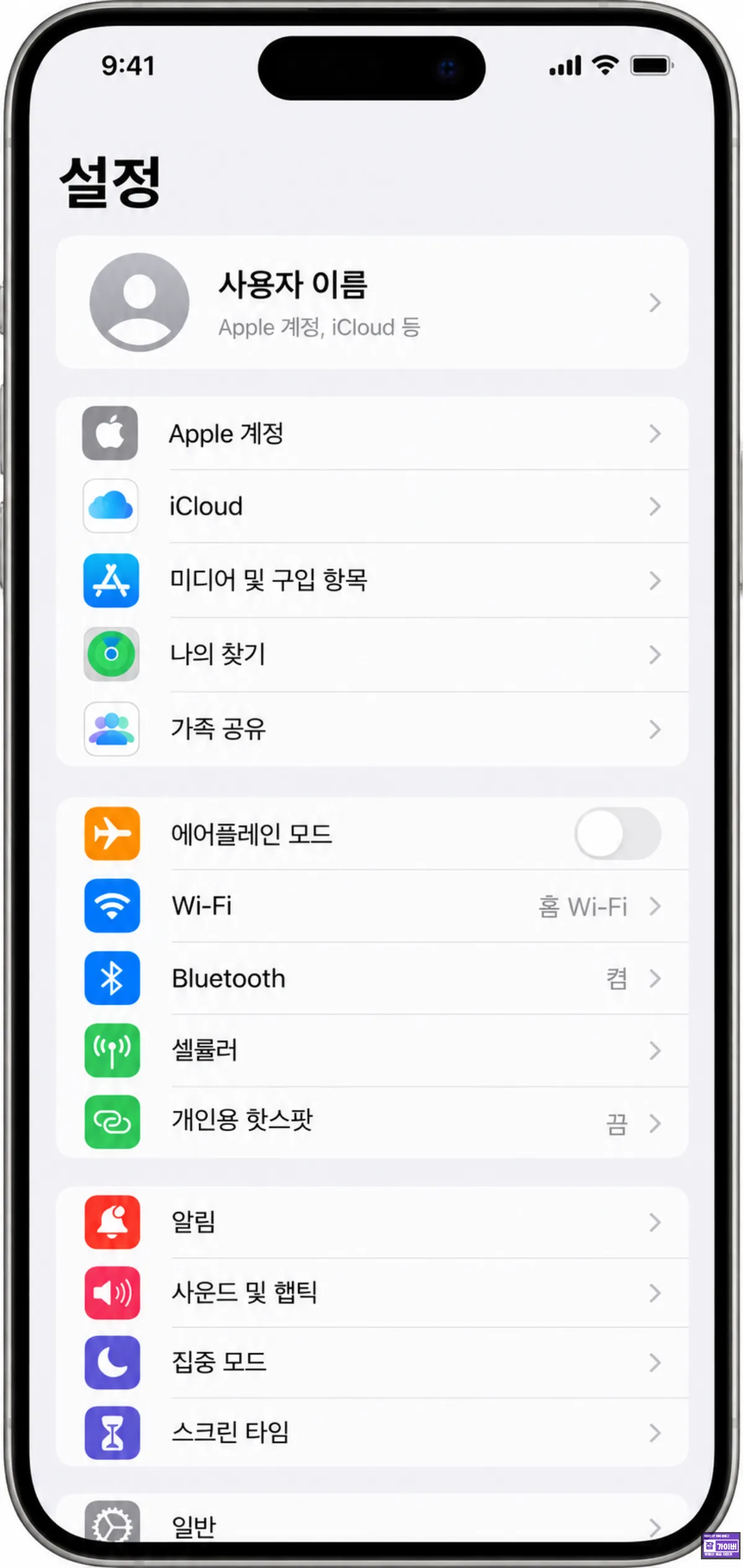 아이폰 초기설정 Apple 계정 iCloud 나의 찾기 메뉴 화면