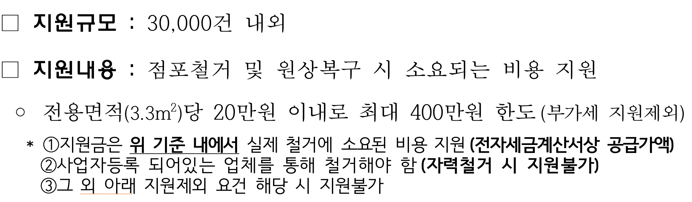 소상공인 폐업지원금 금액 및 조건