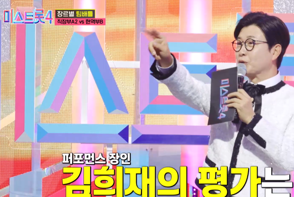 미스트롯4 무료로 다시보기 문자 투표하기