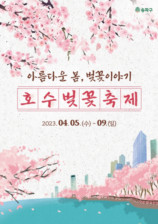 2024 벚꽃 개화시기 및 전국 벚꽃 명소 알아보기