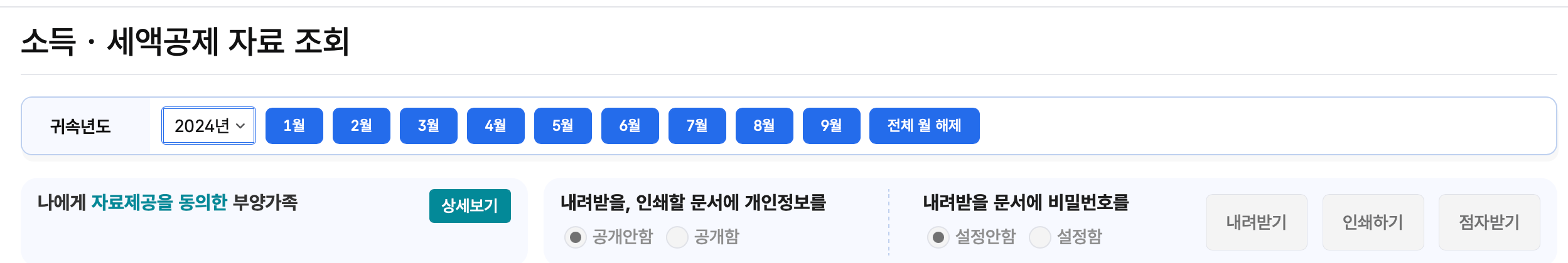 국세청홈택스-연말정산간소화