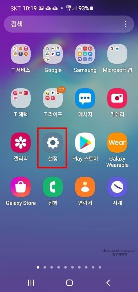 갤럭시-톱니바퀴-모양-설정-앱