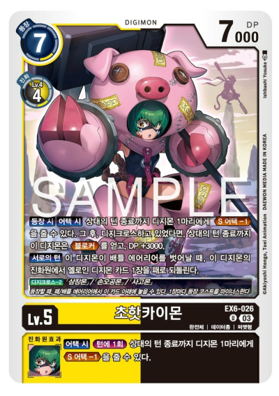 디지몬카드 신규 테마 부스터 팩 추천 EX-7 인퍼널 어센션 수록 카드 살펴보기 / EX6-026 초핫카이몬