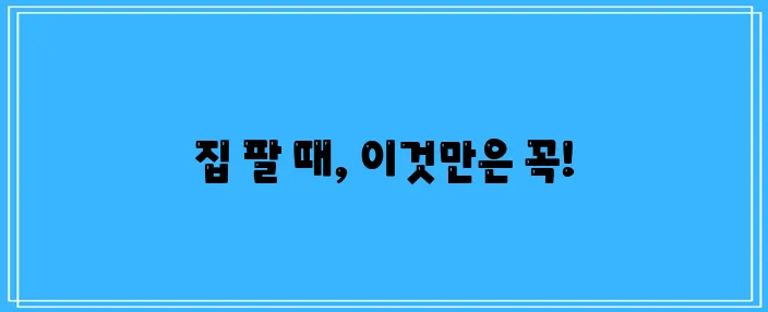 아파트 매매 시 꼭 알아야 할 사항들이 있습니다.