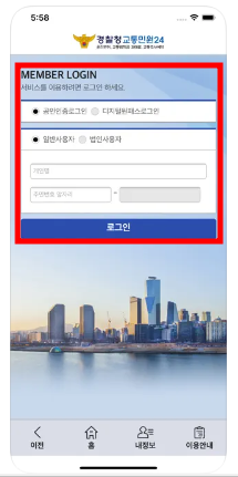 교통민원24 바로가기 3