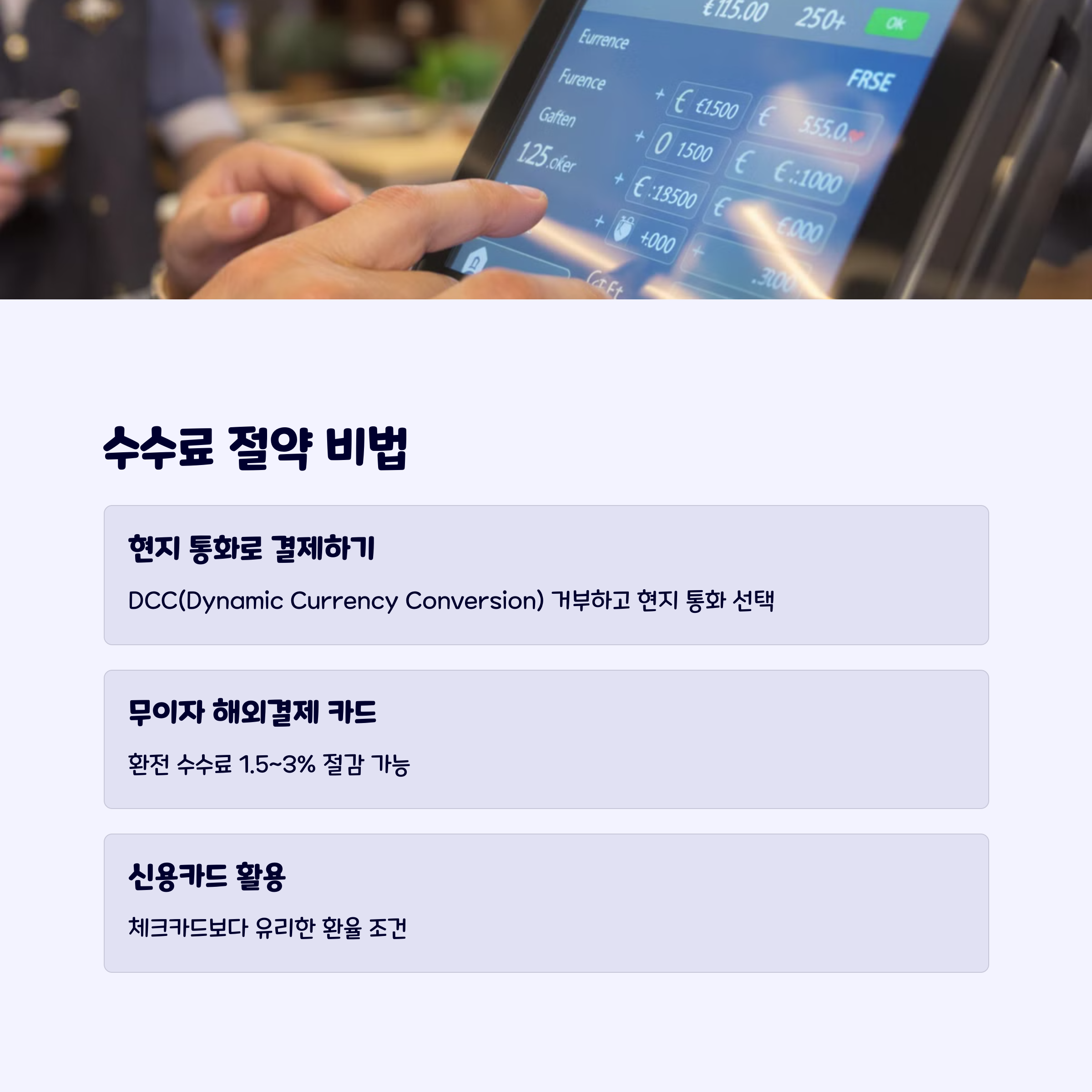 카드수수료절약