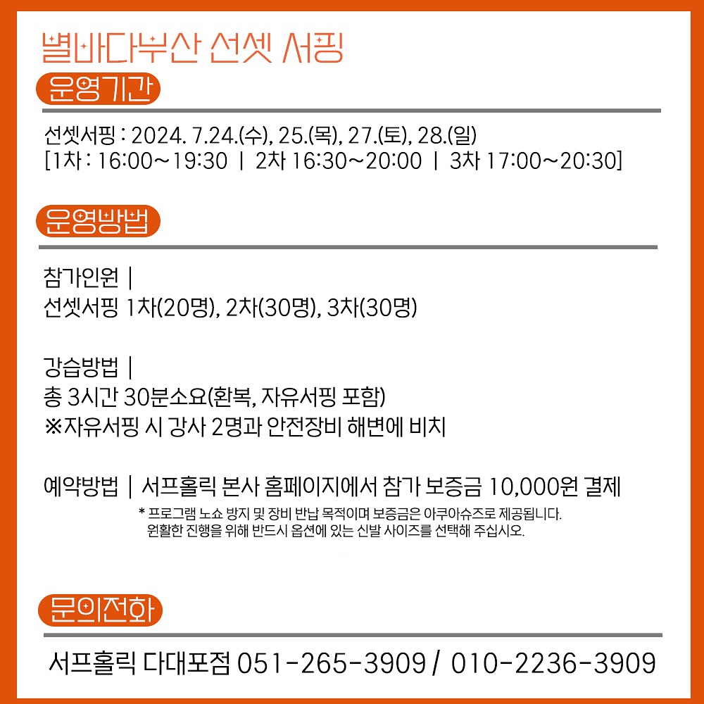 제28회 부산바다축제 나이트풀파티 프로그램