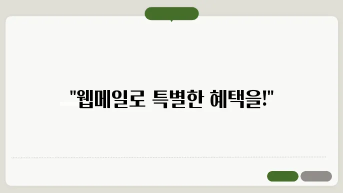 MG새마을금고 내 웹메일 보안 기능