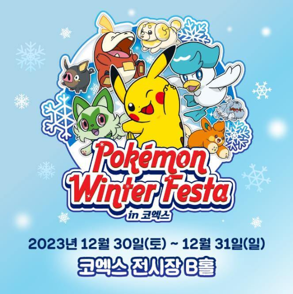 포켓몬윈터페스타2023_포스터