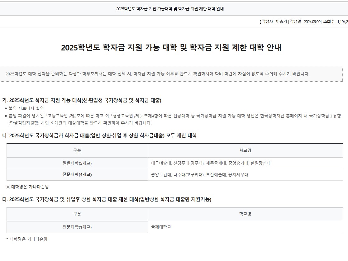 2025년 1학기 국가장학금 2차 신청