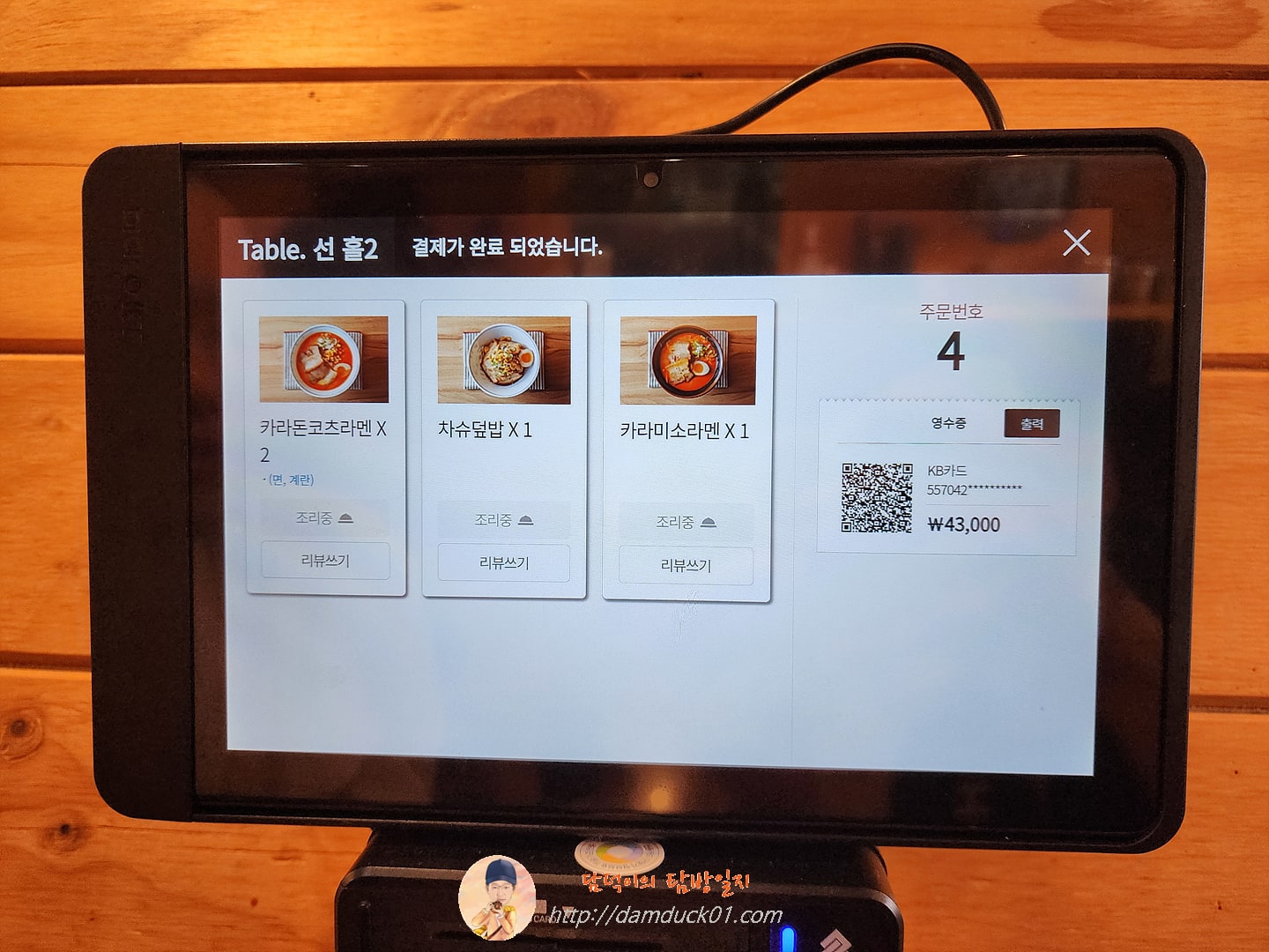 쿄다이라멘 테이블 오더