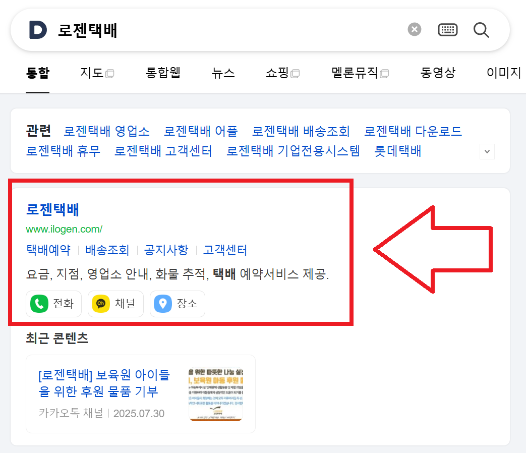 로젠택배 검색