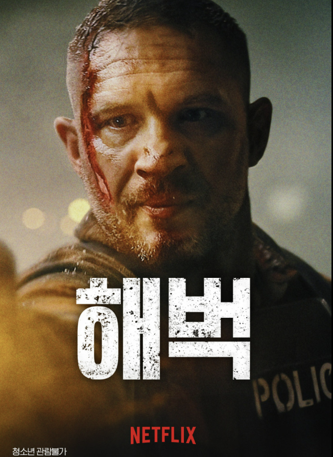 영화 해벅 사진