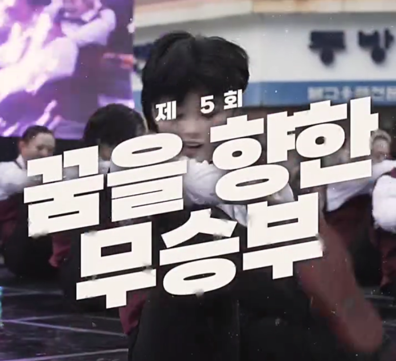 의정부시청소년재단 페스티벌