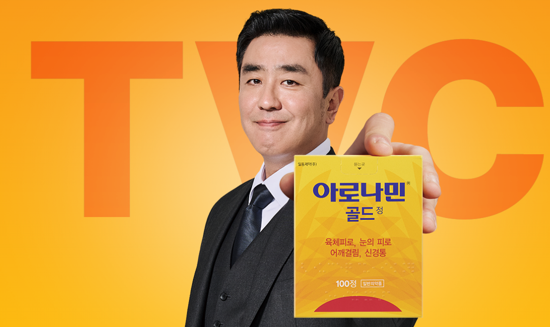 아로나민 골드 효능