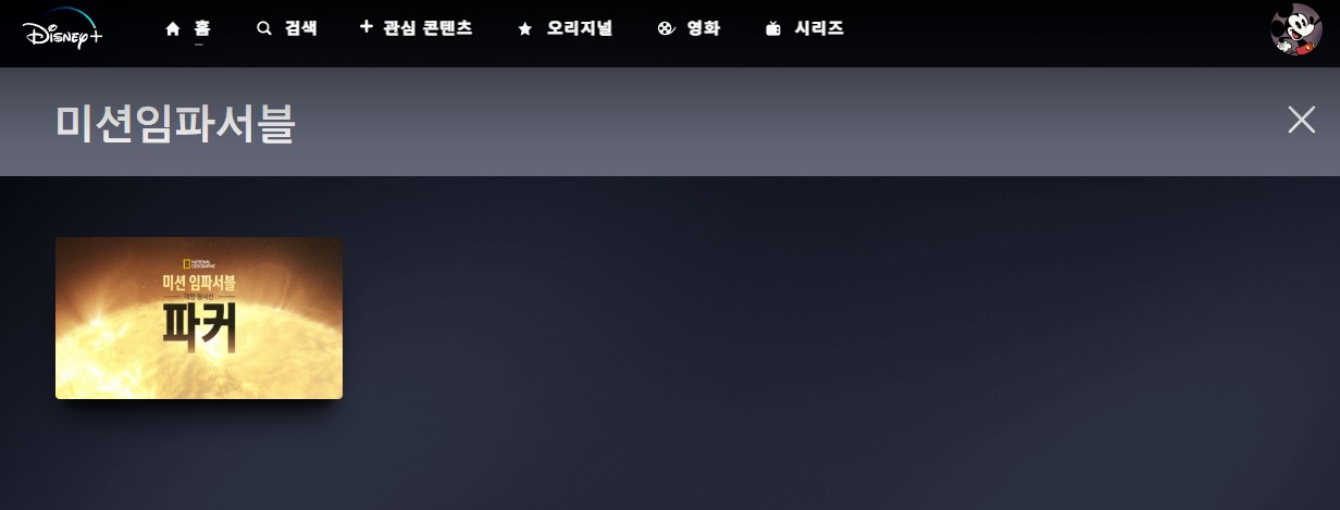 디즈니 미션 임파서블 데드 레코닝