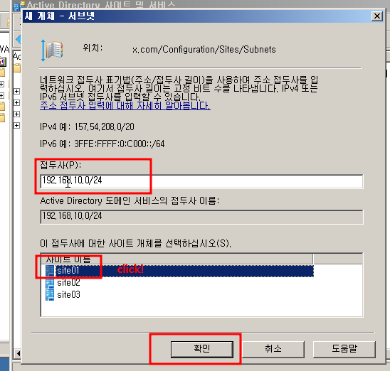 서브넷 새 개체 설정