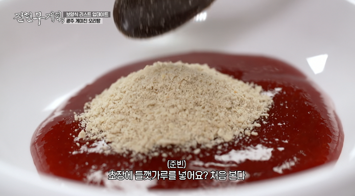 초장들깨가루