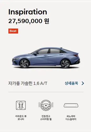 2026-아반떼-제원-연비-가격-모의견적